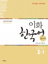 کتاب کره ای Ewha Korean Study Guide 1-1