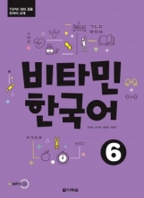 خرید کتاب گرامر کره ای ویتامین Vitamin Korean 6