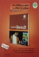 خرید کتاب گرامر و واژگان سطر به سطر English Result Elementary