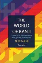کتاب ژاپنی The World of Kanji Reprint: Learn 2136 kanji through real etymologies