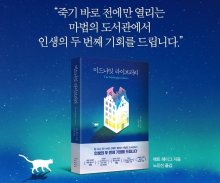 کتاب رمان کره ای Midnight Library 미드나잇 라이브러리