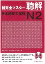 کتاب ژاپنی Shin Kanzen Master N2 Listening